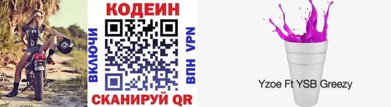 Codein Purple Drank  blacksprut ссылки  Вязьма  продажа наркотиков 